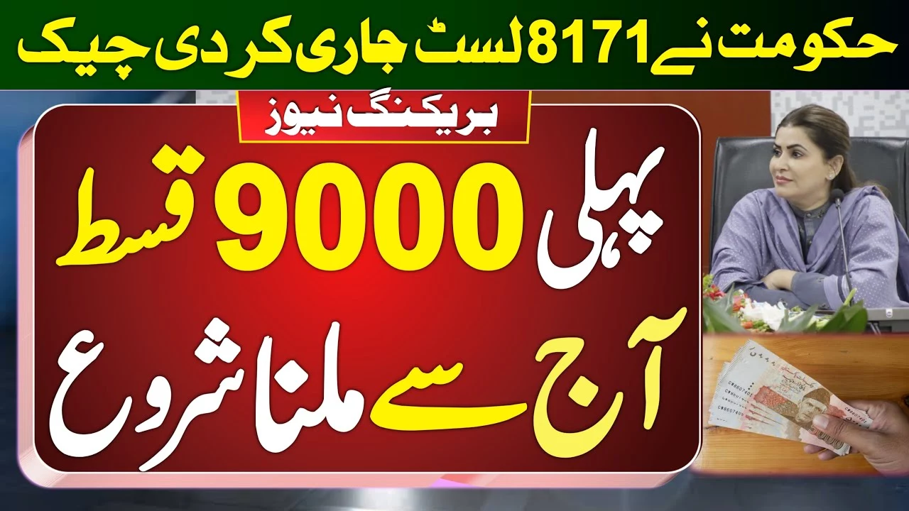 9000 Cash Through 8171 Ehsaas Taleemi Wazaif 2023