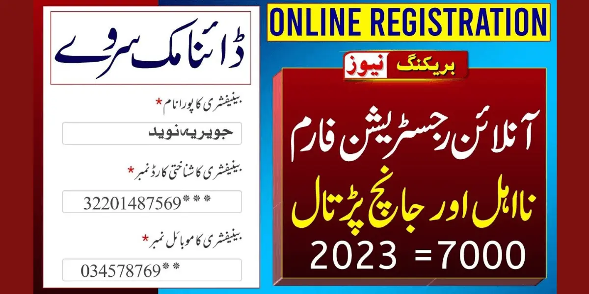 Ehsaas Program CNIC Check Online Registration