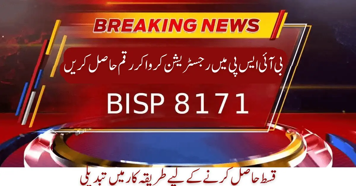 8171 BISP New Payment Method January 2024