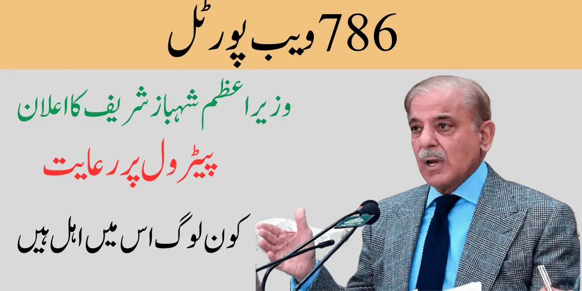 786 Web Portal Online Registration Check By CNIC 2024