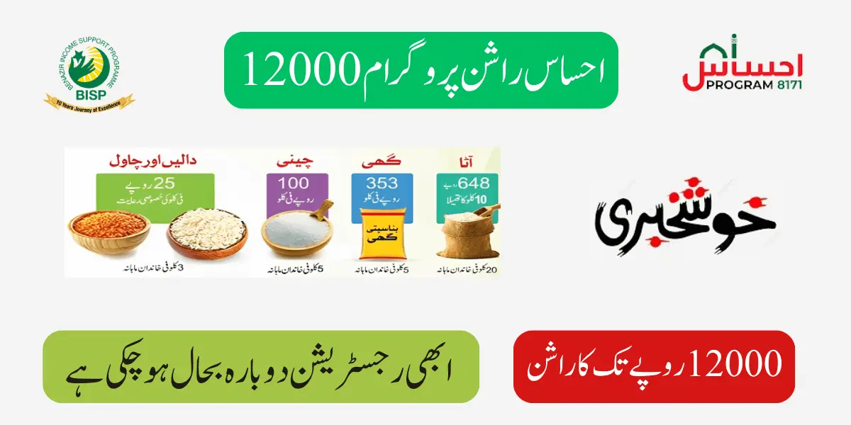 Ahsas Rashan Program 12000 Online Apply Latest Update 2024
