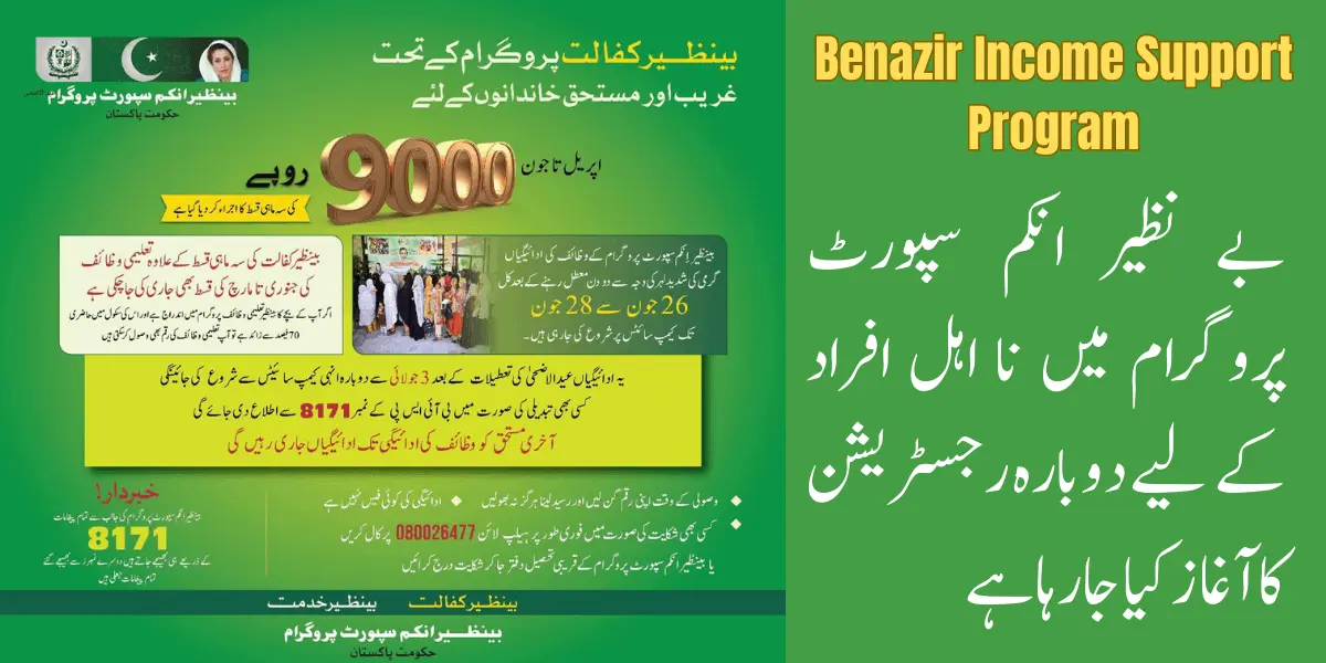 8171 Benazir Income Support Online Registration Update 2024