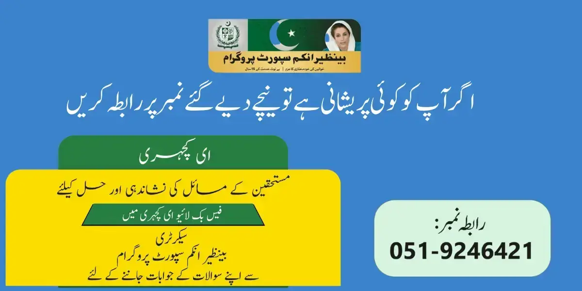 BISP Online Kacheri کچہری Every Day For Complaint Jan 2024