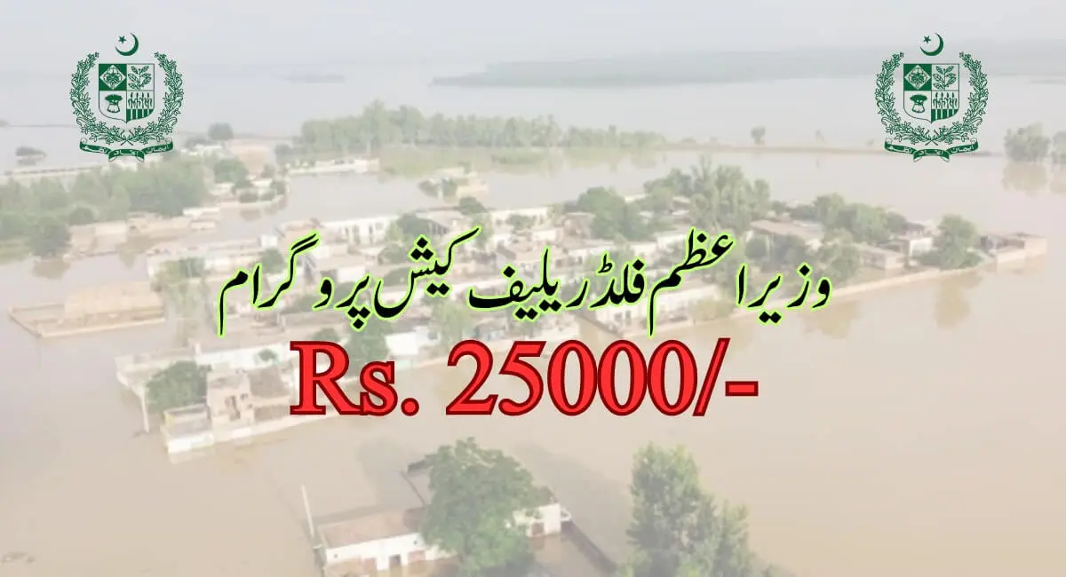 وزیراعظم فلڈ ریلیف کیش پروگرام 25000-Flood Relief Cash 2024