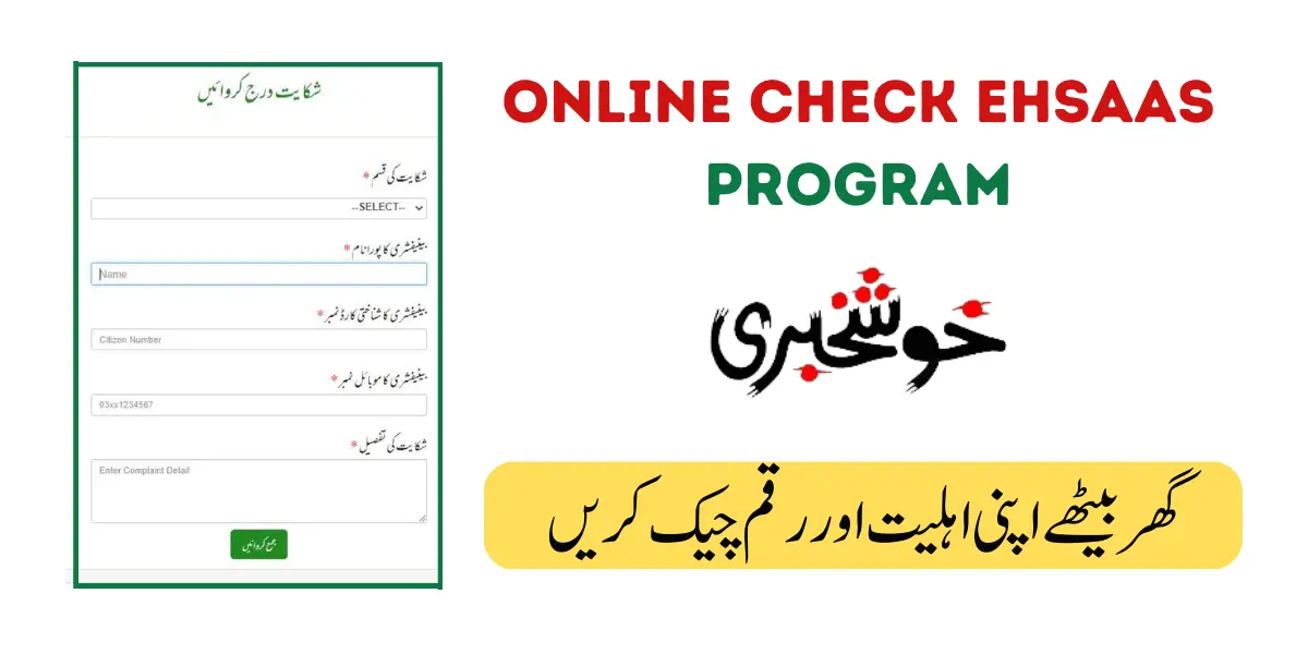 Online Check Ehsaas Program By SMS 2024