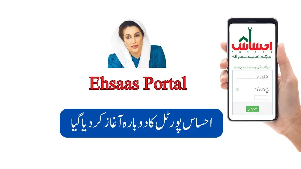 Ehsaas Portal 2024 Ehsaas Program CNIC Online Check 2024
