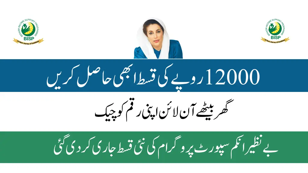 8171 BISP 12000 Online Apply 2024 New Method