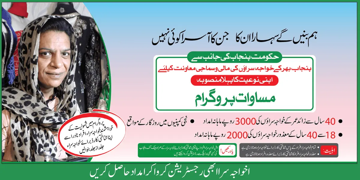 Masawaat Program Registration Online Latest Update 2024