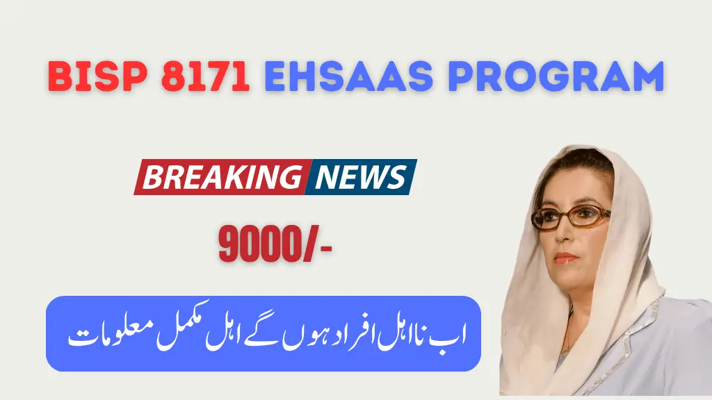BISP 8171 Ehsaas Program Online Registration رجسٹریشن شروع