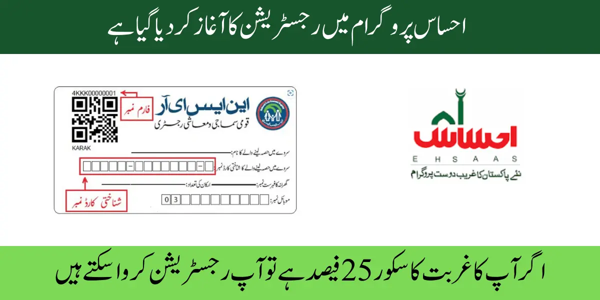 8171 Check Online Registration Date 2024 | 8171 Ehsaas