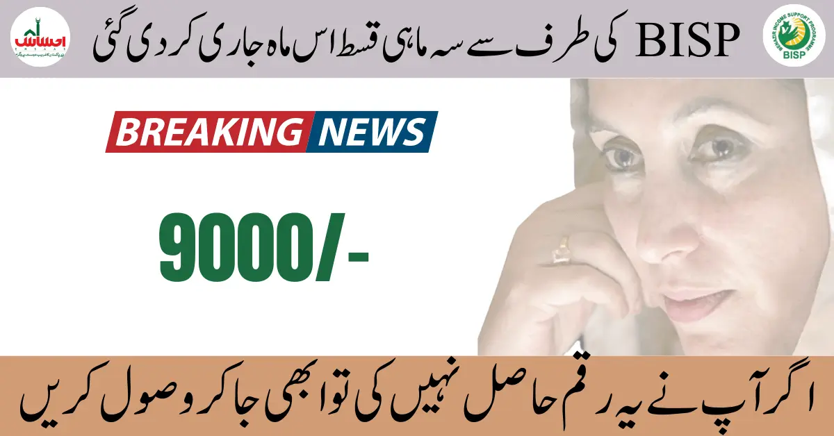Quarterly Installment Has Been Issued By BISP in Update 2024