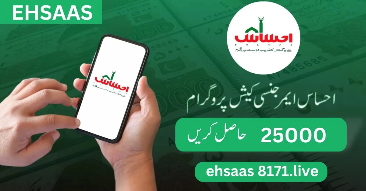 Ehsaas Emergency Program Online Registration Today 2024