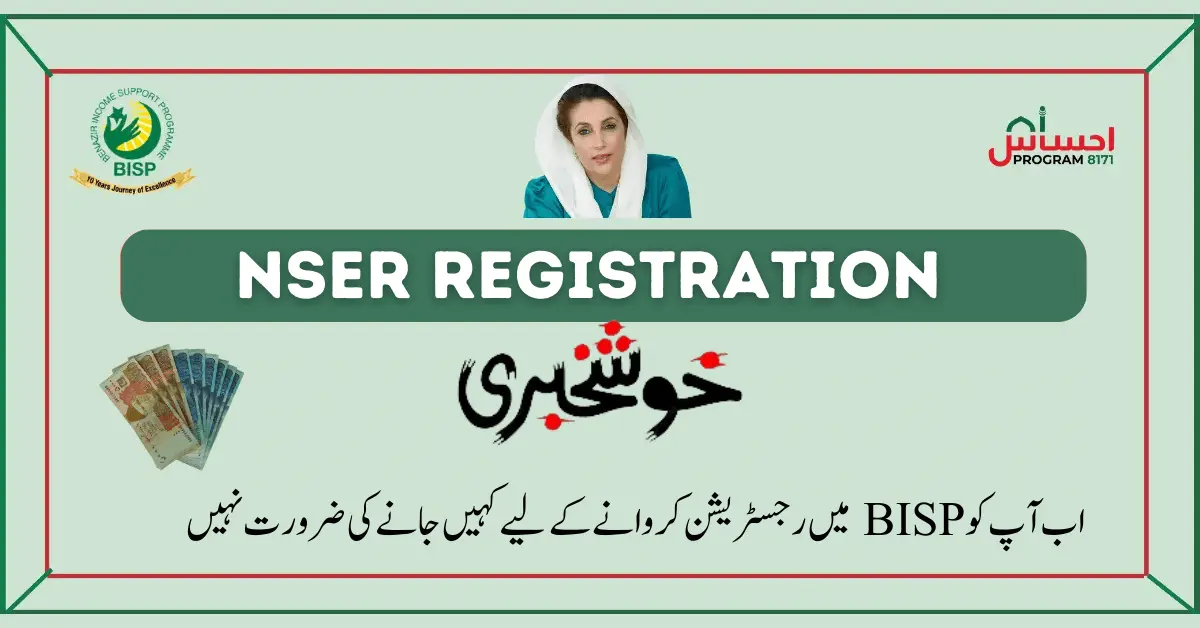 NSER Registration Check by CNIC January 2024
