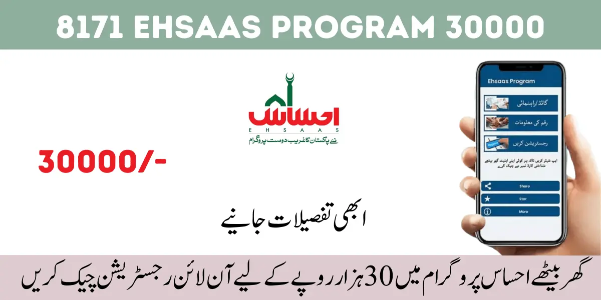 8171 Ehsaas Program 30000 CNIC Registration Check Online