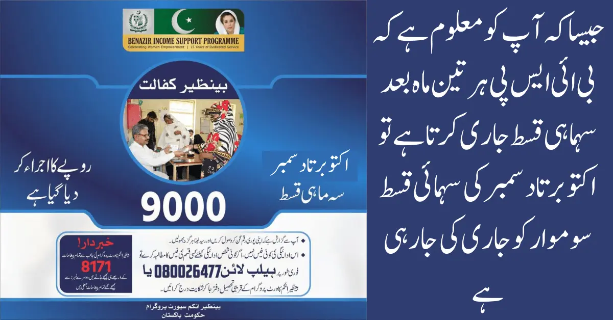 8171 Ehsaas Program 9000 BISP Release January Payment