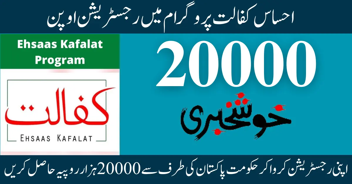 Ehsaas Kafalat Program New Registration 20000 - احساس کفالت