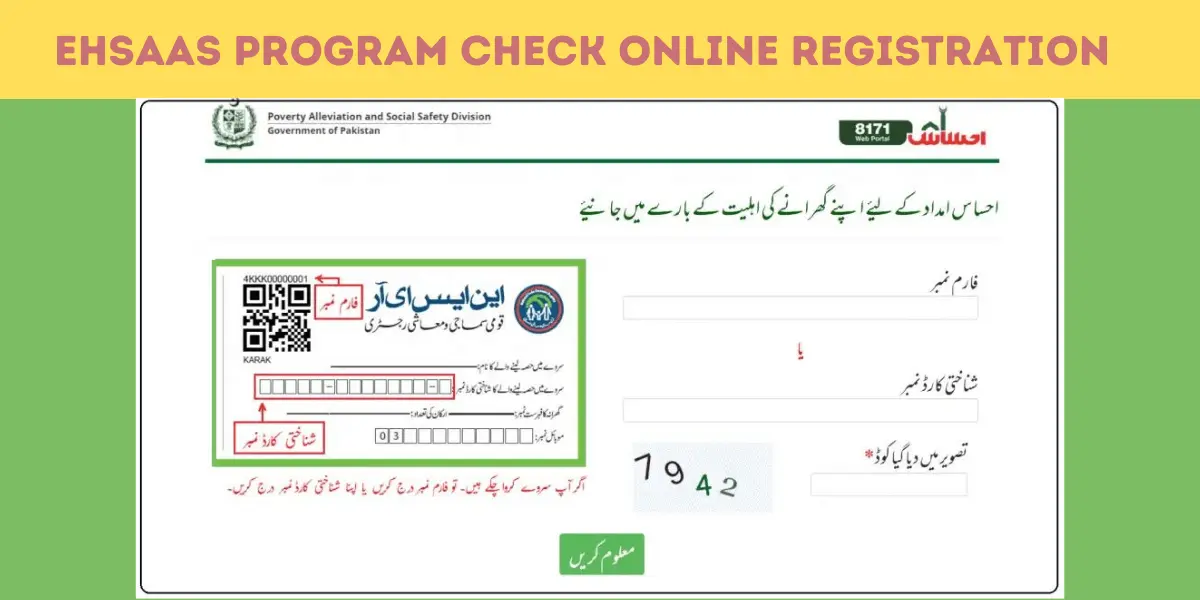 Ehsaas Program Check Online Registration By CNIC 2024