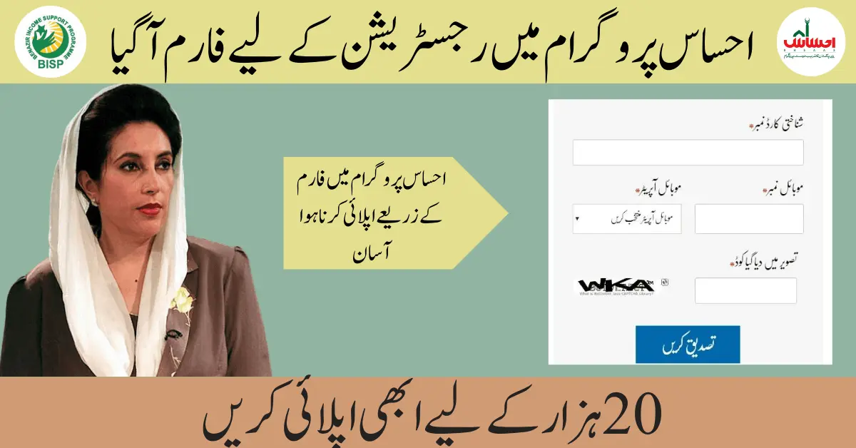 Online Registration Ehsaas Program Form Update 2024