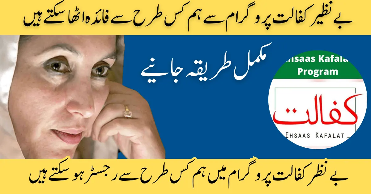 Process of Receiving Stipend Under BISP Kafalat Program 2024
