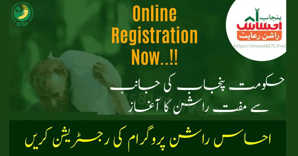 8123 Ehsaas Ration Program New Latest Update 2024